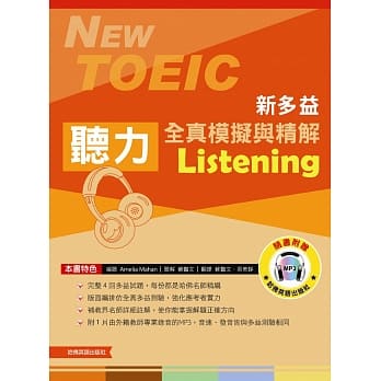 新多益听力全真模拟与精解（附1MP3） pdf epub mobi 电子书 下载