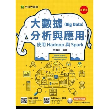 大数据(Big Data)分析与应用：使用Hadoop与Spark(最新版) pdf epub mobi 电子书 下载