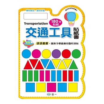 交通工具撕贴拼画贴纸书 pdf epub mobi 电子书 下载