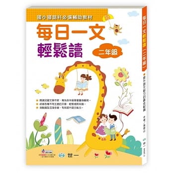 每日一文轻松读(二年级) pdf epub mobi 电子书 下载