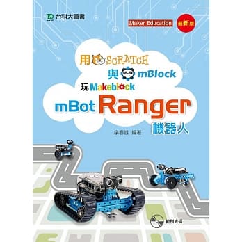用Scratch与mBlock玩mBot Ranger机器人：最新版 pdf epub mobi 电子书 下载