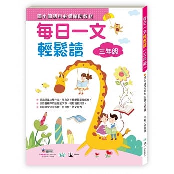 每日一文轻松读(三年级) pdf epub mobi 电子书 下载