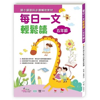 每日一文轻松读(五年级) pdf epub mobi 电子书 下载