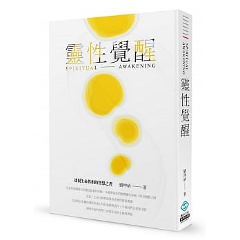 灵性觉醒 pdf epub mobi 电子书 下载