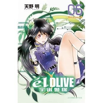 e’lDLIVE宇宙警探06 pdf epub mobi 电子书 下载