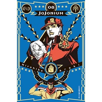 JOJONIUM~JOJO的奇妙冒险盒装版~ 8 pdf epub mobi 电子书 下载