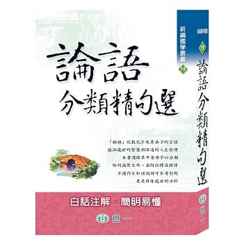 论语分类精句选 pdf epub mobi 电子书 下载