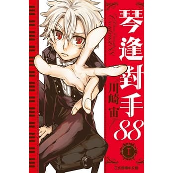 琴逢对手88 1 pdf epub mobi 电子书 下载