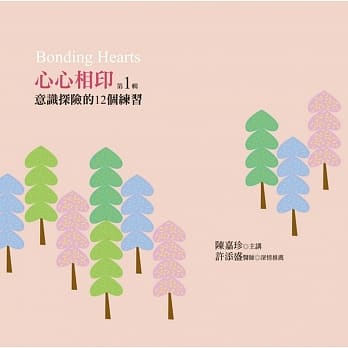 心心相印有声书第1辑：意识探险的12个练习 Bonding Hearts(6片CD) pdf epub mobi 电子书 下载