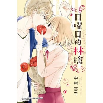 日曜日的林檎 全 pdf epub mobi 电子书 下载