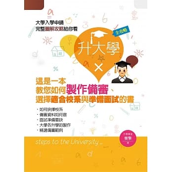 这是一本教你如何制作备审选择适合校系与准备面试的书 pdf epub mobi 电子书 下载
