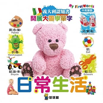 开展大图学单字：日常生活 pdf epub mobi 电子书 下载