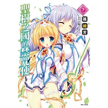 圣树之国的禁咒使 7 pdf epub mobi 电子书 下载