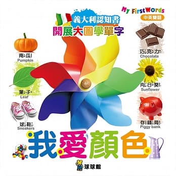 开展大图学单字：我爱颜色 pdf epub mobi 电子书 下载