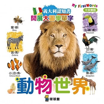 开展大图学单字：动物世界 pdf epub mobi 电子书 下载