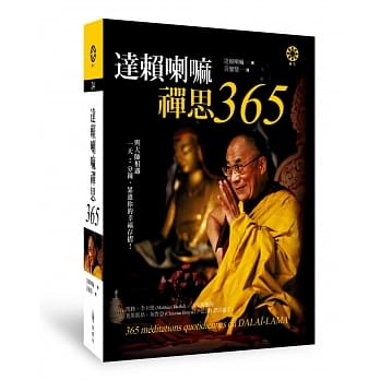 达赖喇嘛禅思365 pdf epub mobi 电子书 下载