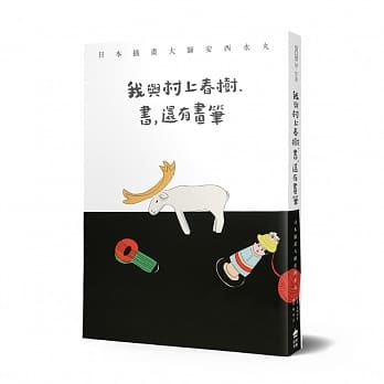 我与村上春树、书，还有画笔：日本插画大师安西水丸 pdf epub mobi 电子书 下载
