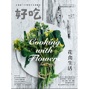 好吃27：Cooking with Flowers！花食生活 pdf epub mobi 电子书 下载
