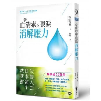 用血清素与眼泪消解压力 pdf epub mobi 电子书 下载