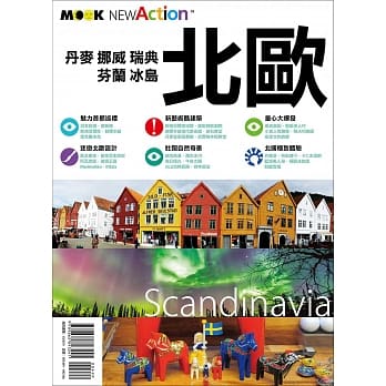 北欧─丹麦‧挪威‧瑞典‧芬兰‧冰岛 pdf epub mobi 电子书 下载