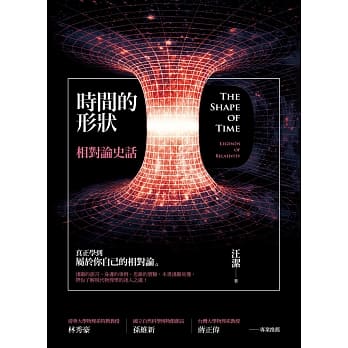 时间的形状——相对论史话 pdf epub mobi 电子书 下载