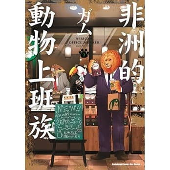 非洲的动物上班族 (2) pdf epub mobi 电子书 下载