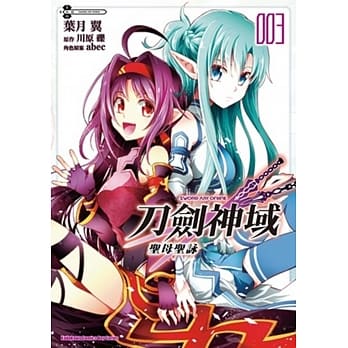 Sword Art Online刀剑神域 圣母圣咏 (3) pdf epub mobi 电子书 下载