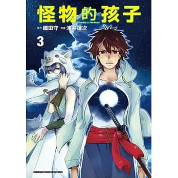 怪物的孩子 (3) pdf epub mobi 电子书 下载