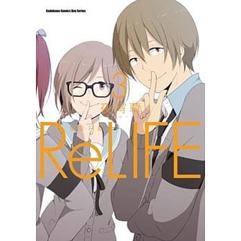 ReLIFE 重返17岁 (3) pdf epub mobi 电子书 下载