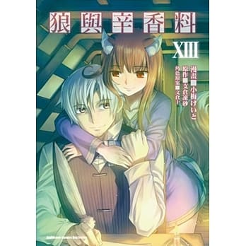 狼与辛香料 13 pdf epub mobi 电子书 下载