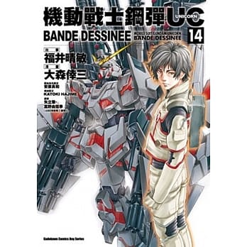 机动战士钢弹UC BANDE DESSINEE 14 pdf epub mobi 电子书 下载