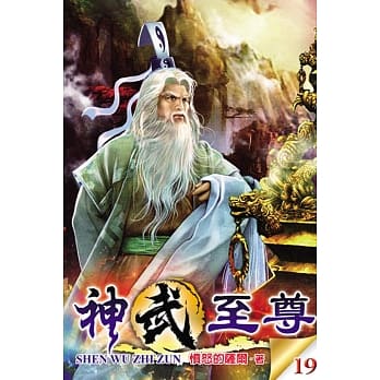 神武至尊19 pdf epub mobi 电子书 下载