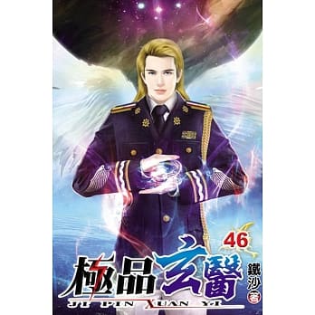 极品玄医46 pdf epub mobi 电子书 下载