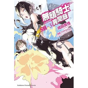 无头骑士异闻录 DuRaRaRa!!SH (3) pdf epub mobi 电子书 下载