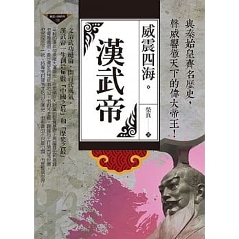 汉武帝：威震四海 pdf epub mobi 电子书 下载
