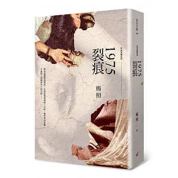 1975裂痕 pdf epub mobi 电子书 下载