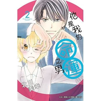 他是我的命运之男 2 pdf epub mobi 电子书 下载