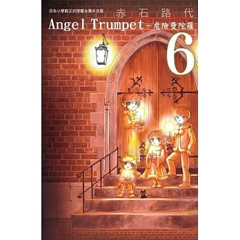 Angel Trumpet ~ 危险曼陀罗 ~ 6 pdf epub mobi 电子书 下载