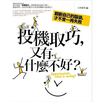 投机取巧，又有什么不好？ pdf epub mobi 电子书 下载