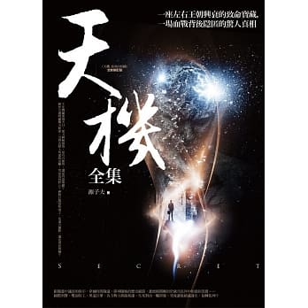 天机全集 pdf epub mobi 电子书 下载