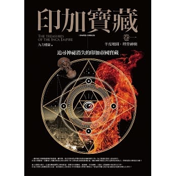 印加宝藏 卷一：羊皮地图．埋骨神庙 pdf epub mobi 电子书 下载