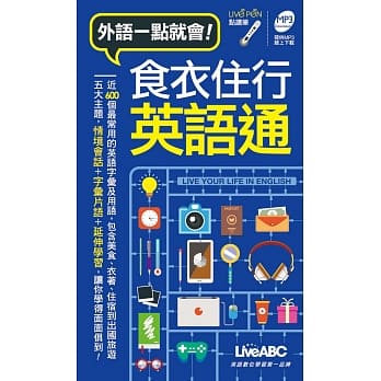 食衣住行英语通(口袋书) 点读版 pdf epub mobi 电子书 下载