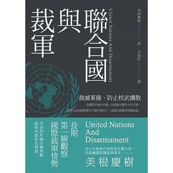 联合国与裁军 pdf epub mobi 电子书 下载