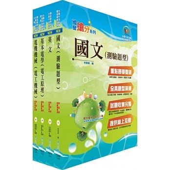 台糖公司招考（电机）套书（赠题库网帐号、云端课程） pdf epub mobi 电子书 下载