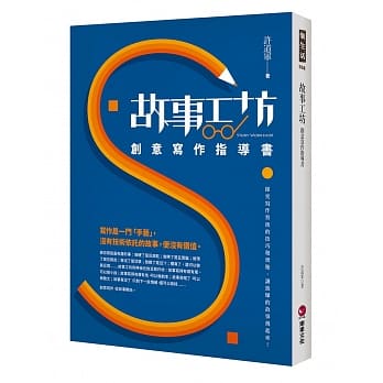 故事工坊：创意写作指导书 pdf epub mobi 电子书 下载