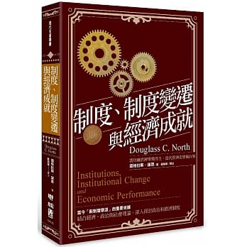 制度、制度变迁与经济成就 pdf epub mobi 电子书 下载