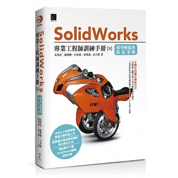 Solidworks专业工程师训练手册[9]：模型转档与修复策略 pdf epub mobi 电子书 下载
