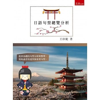 日语句型总览分析 pdf epub mobi 电子书 下载