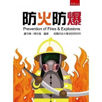 防火防爆 pdf epub mobi 电子书 下载
