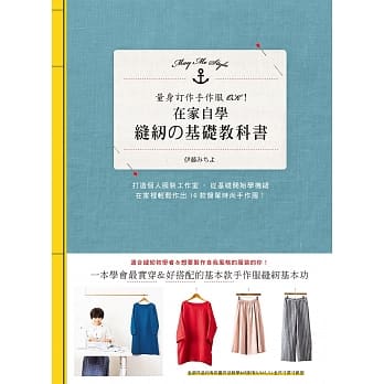 在家自学缝纫的基础教科书 pdf epub mobi 电子书 下载